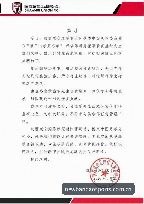 资深球迷经验分享：从足协第三批禁足名单看中国足球深层问题